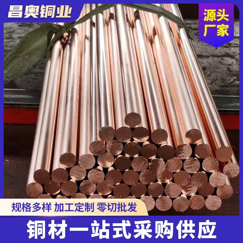 紫铜棒价格  耐磨易切削30mm紫铜棒现货   可可零切,金属材料及制品,铜材,淘宝优惠券,粉丝福利购,淘宝优惠卷