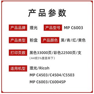适用MP C6003C型墨粉 C4503SP 5503SP 碳粉盒 原装 6003SP 理光MP