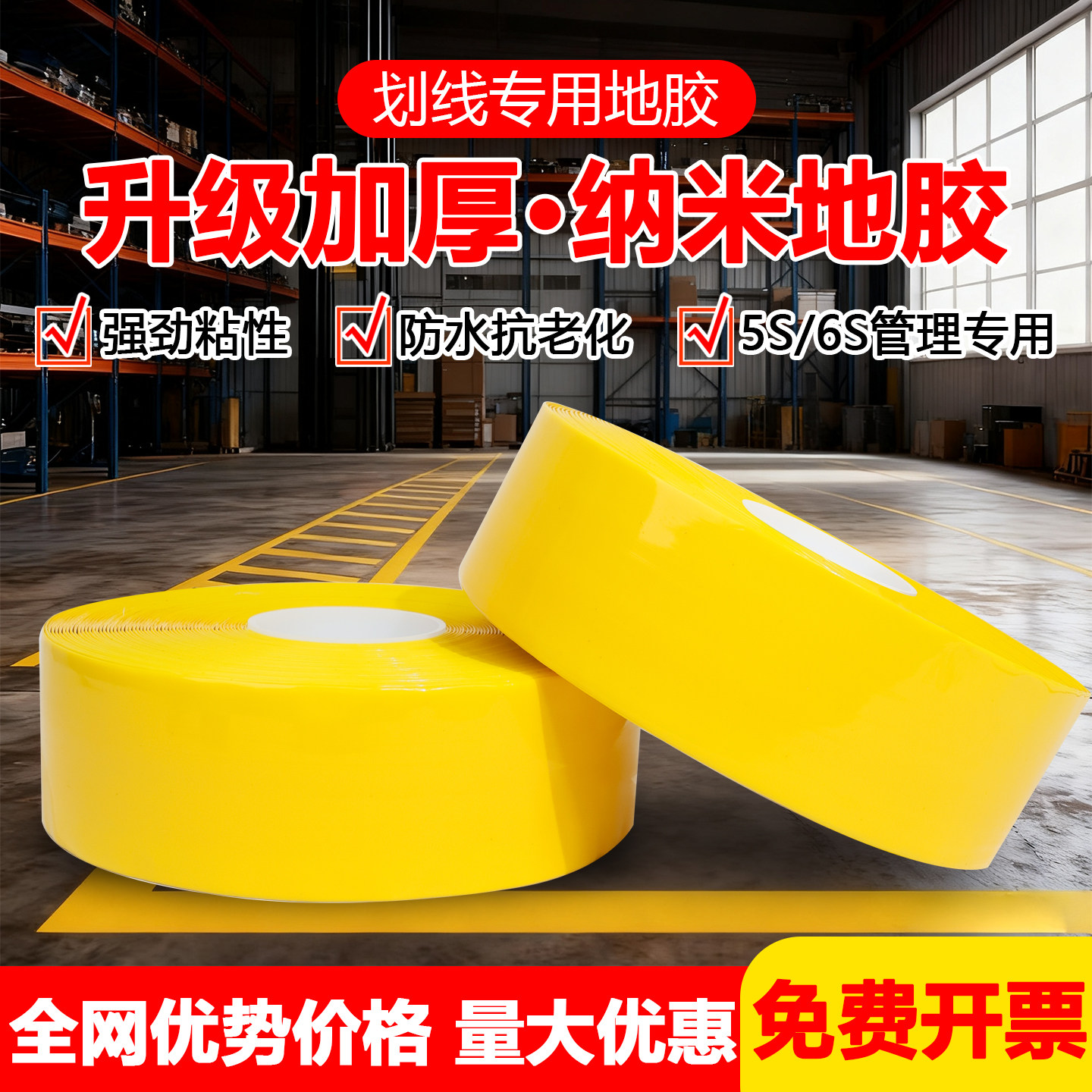 超厚纳米耐磨地胶带贴重载胶带