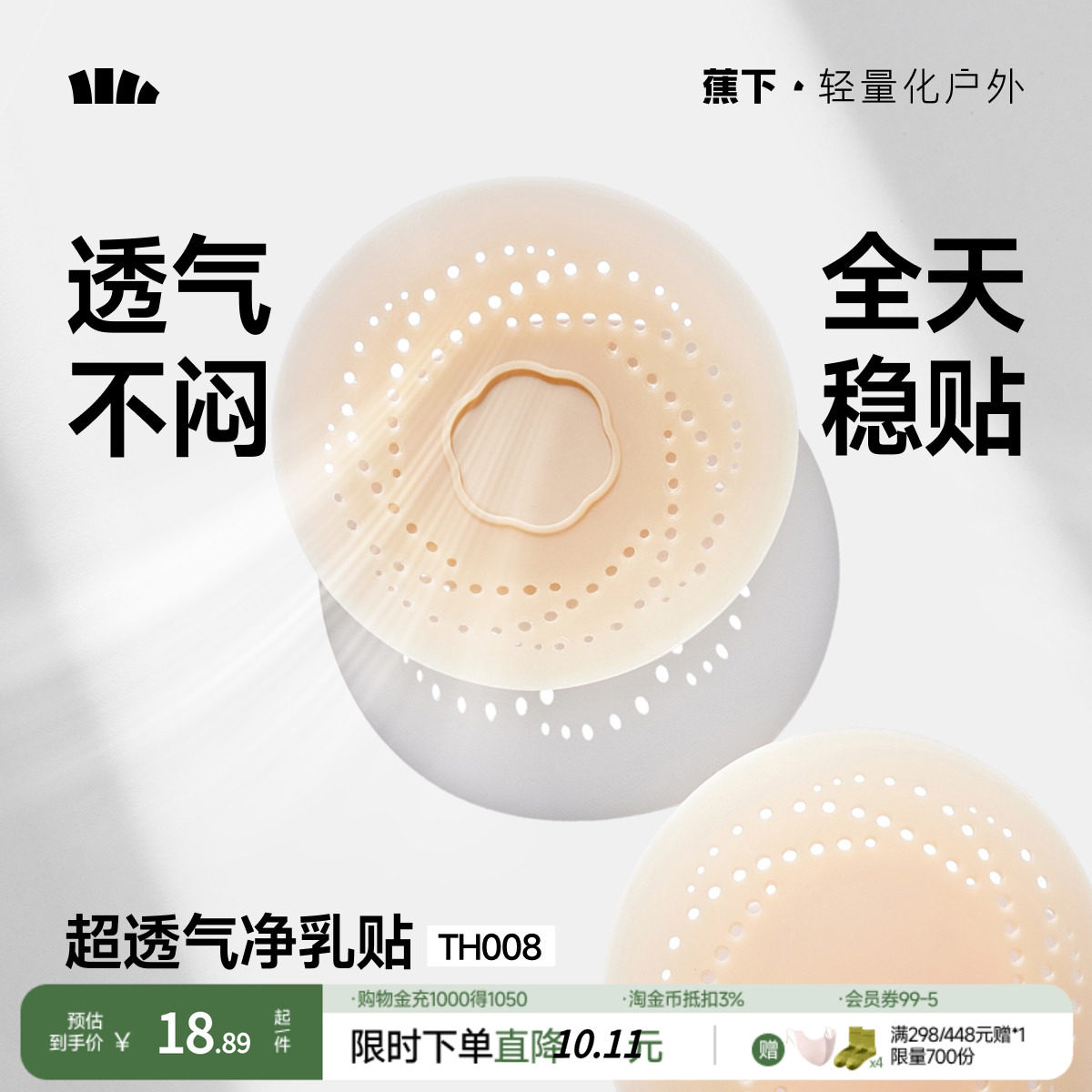 蕉下乳贴透气隐形净乳贴TH008胸贴女婚纱用比基尼胸贴免穿内衣