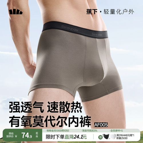 蕉下男士透气莫代尔内裤