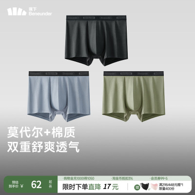 蕉下男士莫代尔棉质内裤