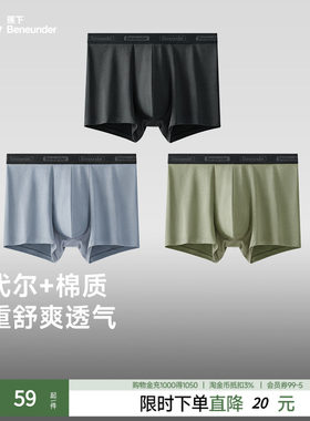 蕉下男士透气内裤亲肤舒适