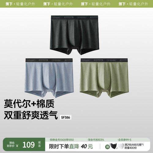 蕉下男士莫代尔棉质内裤