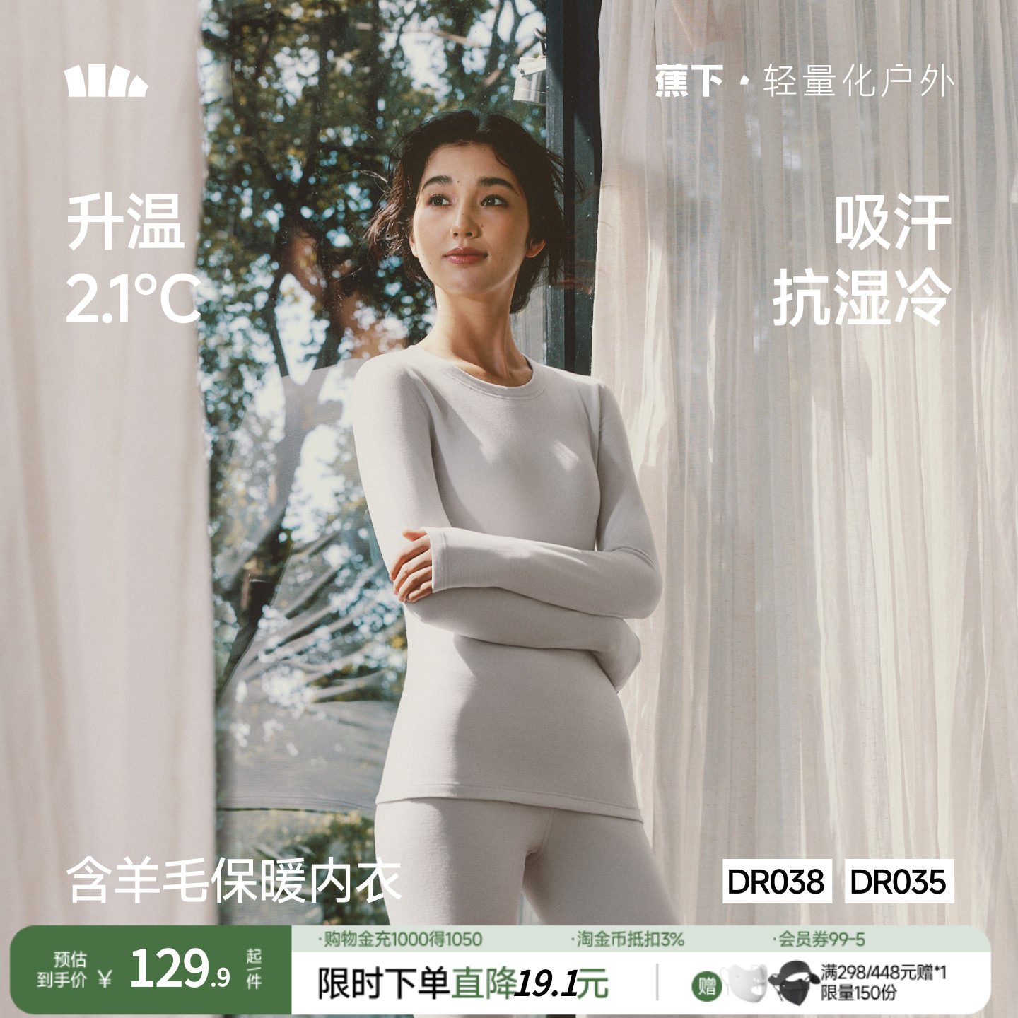 蕉下女士户外排汗内衣套装