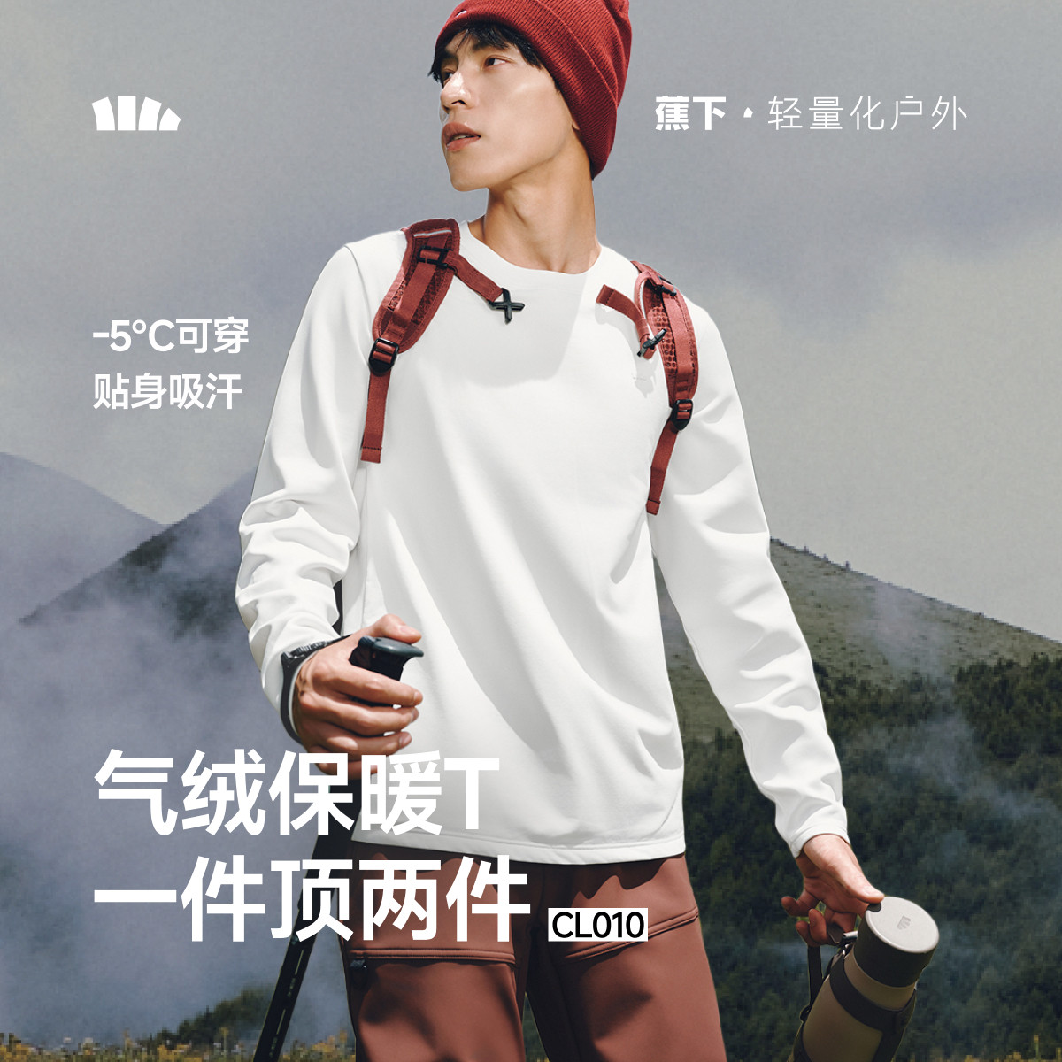 蕉下男士气绒保暖长袖T恤秋装