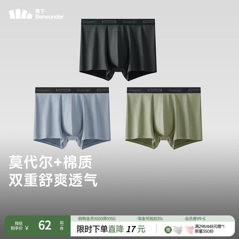 蕉下男士莫代尔棉质内裤SF386四季透气3条装平角内裤男春夏透气