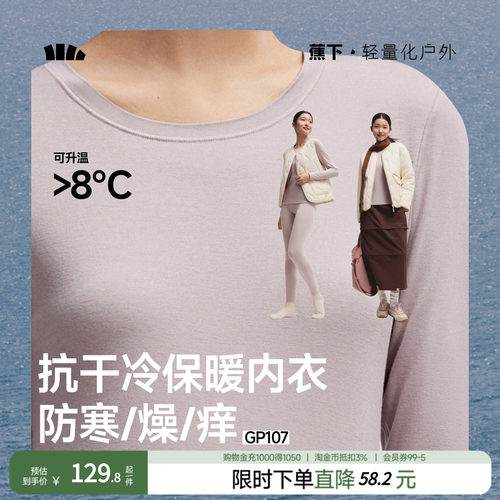 蕉下女士保暖内衣贴身防寒内搭
