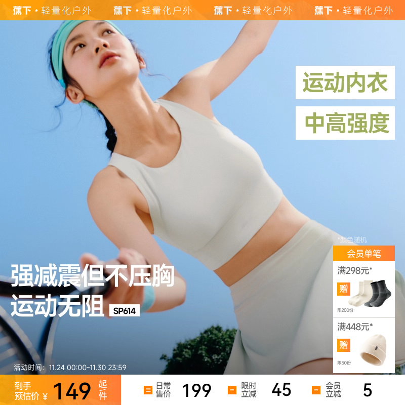 蕉下女士缓震背心SP614美背瑜伽训练跑步健身打底文胸带胸垫女夏