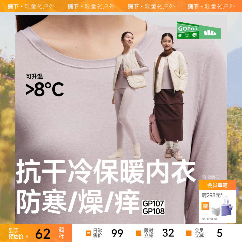 蕉下女士肌底保暖内衣GP107贴身内搭打底衣裤薄上衣亲肤秋衣秋裤