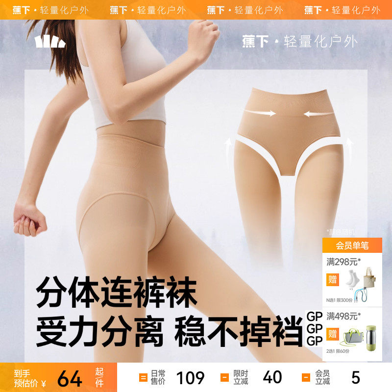 蕉下高弹分体连裤袜GP122四季可穿长袜打底袜子女户外连体袜