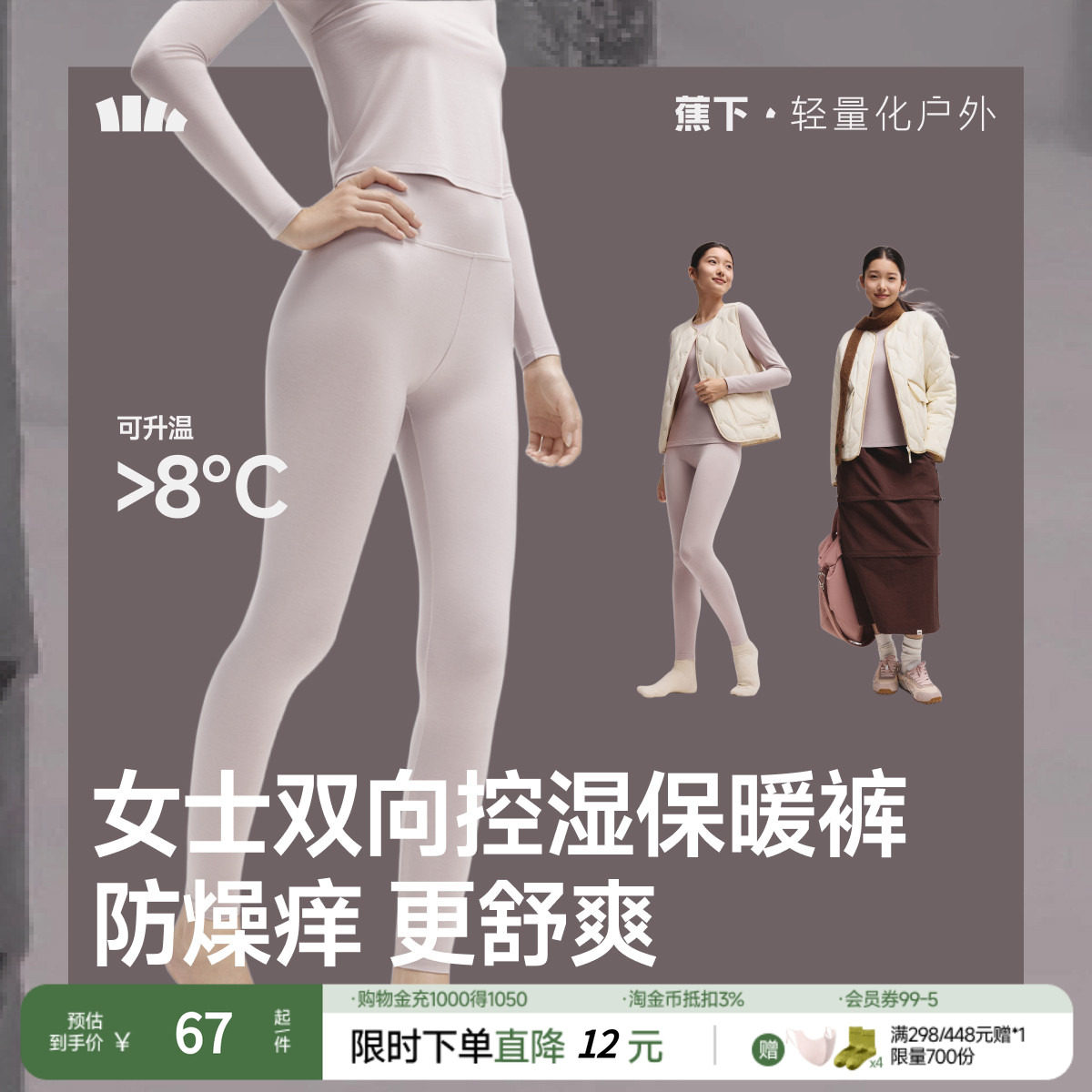 蕉下女士肌底保暖内衣GP107贴身内搭打底裤薄裤子亲肤秋裤打底裤