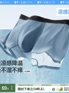 蕉下男士冰丝内裤CC092裸感透气高弹四角裤速干凉感平角短款