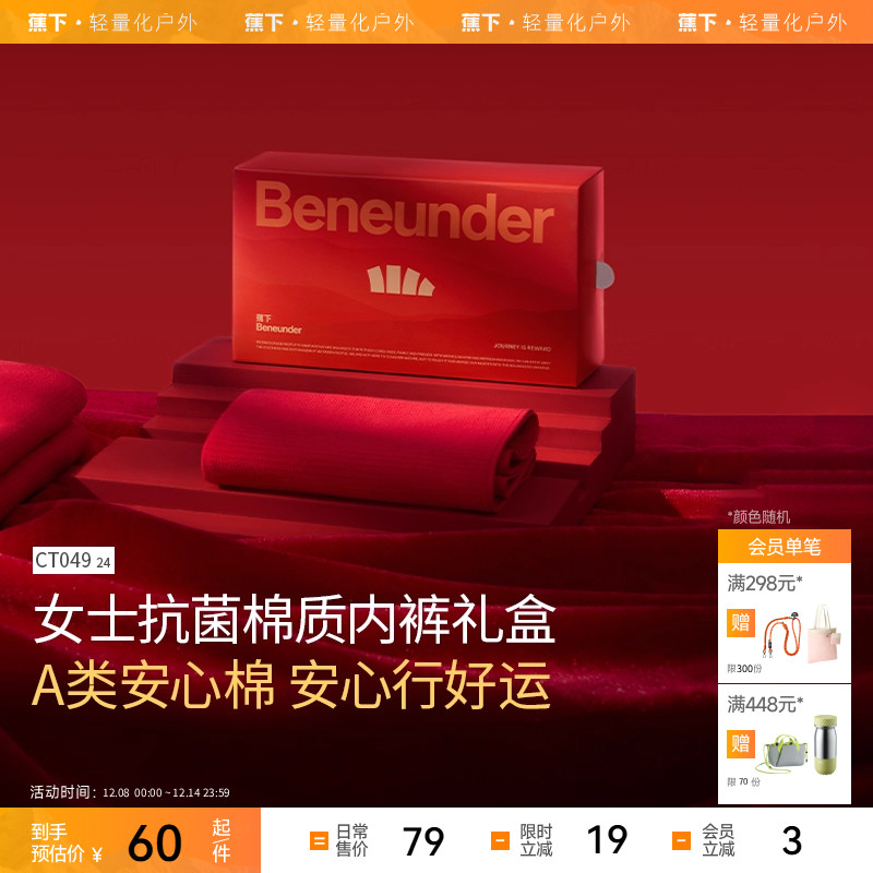 蕉下女士抗菌棉质内裤