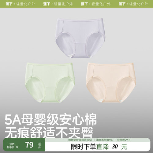 蕉下女士抗菌棉质内裤