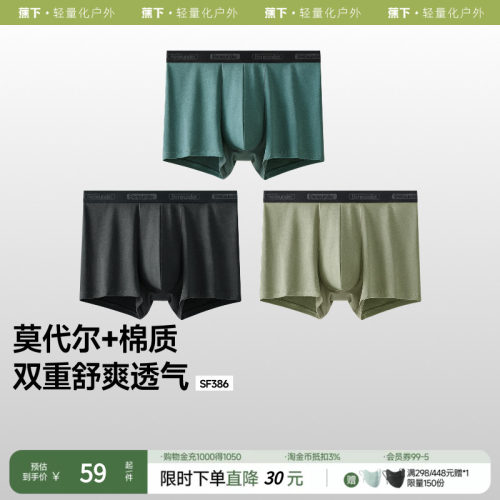 蕉下男士莫代尔棉质内裤