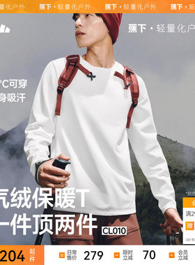 蕉下男士气绒保暖T恤CL010秋季长袖上衣T恤速干挺括上装秋装内搭