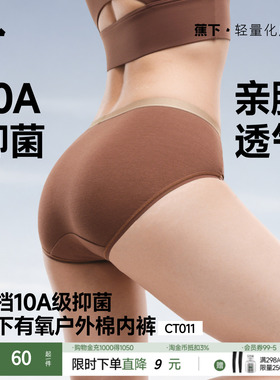 蕉下女士棉质内裤CT011四季可穿底裤女士三角内裤透气棉不闷汗女