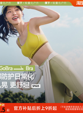 蕉下Gobra户外运动文胸SP603内衣女运动背心无痕瑜伽美背女士胸罩