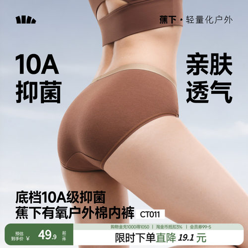 蕉下女士棉质内裤四季可穿