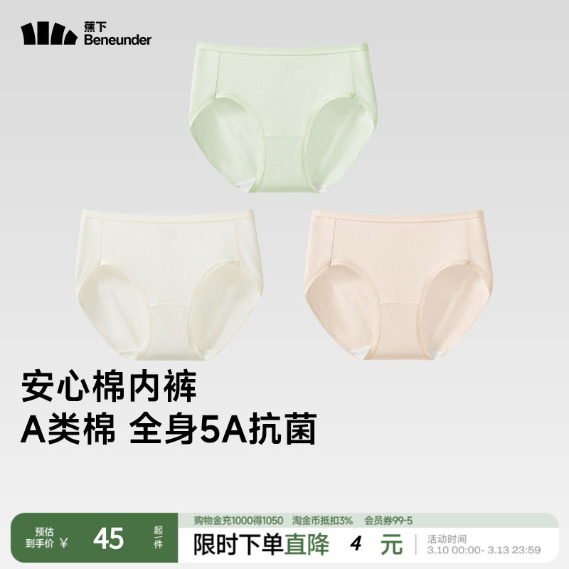 蕉下女士抗菌棉质内裤CT387透气底裤3条装5A抗菌平角裤裙子打底裤