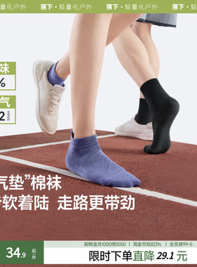 蕉下抗菌消臭棉柔短袜
