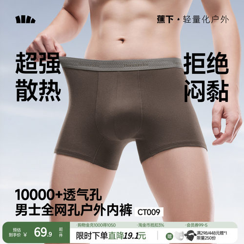 蕉下男士棉质透气内裤