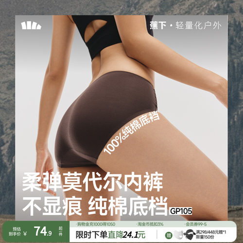 蕉下女士肤感莫代尔内裤