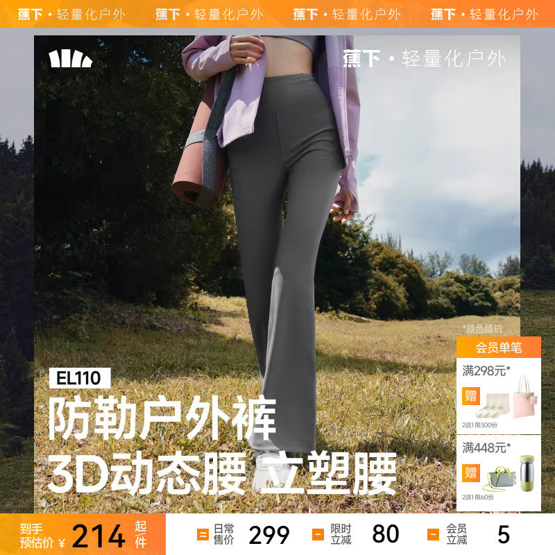 蕉下女士秋冬长裤高弹微喇裤EL110显瘦弹力裤子女户外裤子保暖裤,女士内衣/男士内衣/家居服,保暖裤,淘宝优惠券,粉丝福利购,淘宝优惠卷