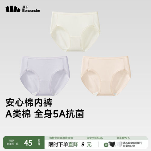 蕉下女士抗菌棉质内裤