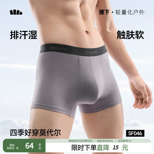蕉下男士莫代尔内裤透气抑菌