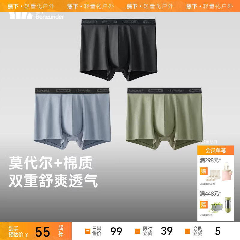 蕉下男士莫代尔棉质内裤SF386四季透气3条装平角内裤男春夏透气,女士内衣/男士内衣/家居服,男平角内裤,淘宝优惠券,粉丝福利购,淘宝优惠卷