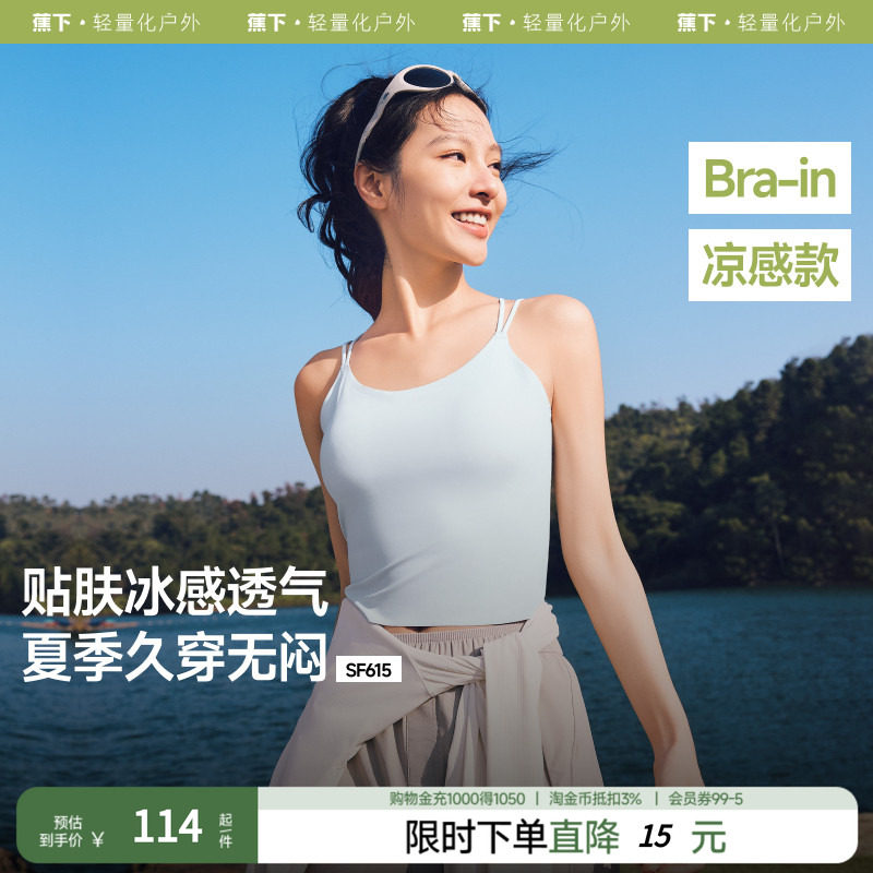 蕉下女士吊带背心SF615轻薄无痕春夏冰丝新款美背带胸垫无袖防晒