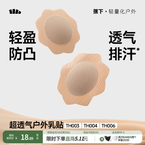 蕉下透气胸贴防滑日抛乳贴