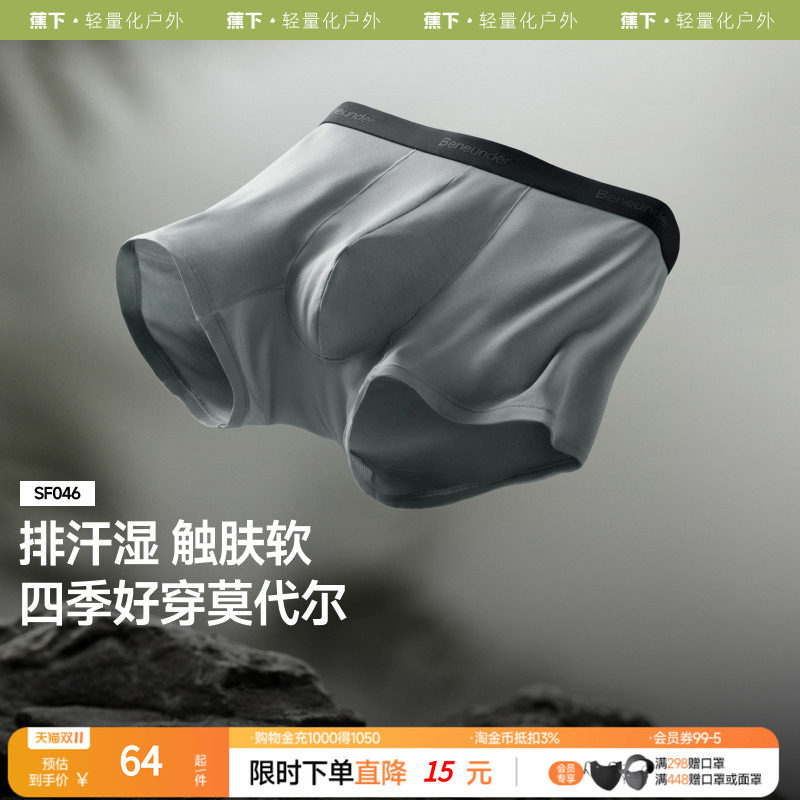蕉下男士莫代尔内裤SF046透气短裤不卡裆运动抗菌平角裤四角内裤