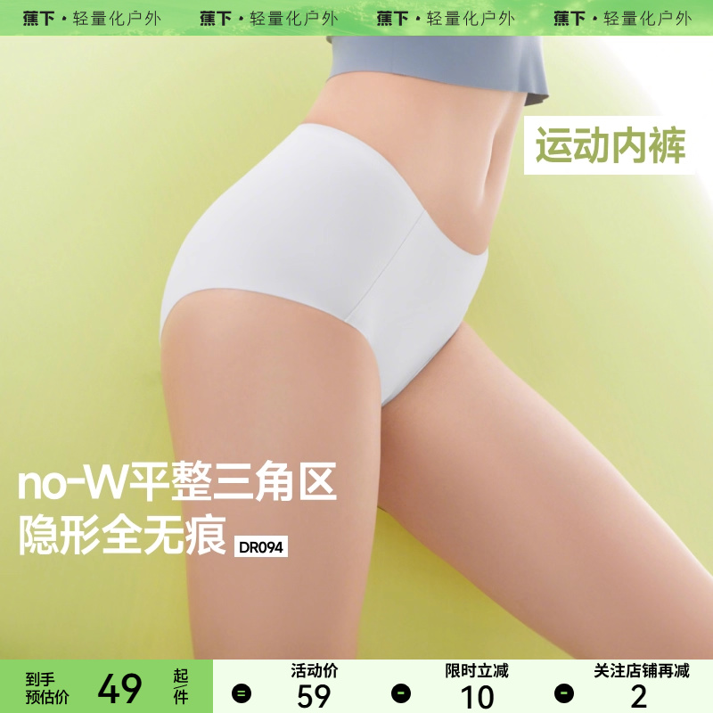 蕉下女士无痕内裤防夹臀三角短裤