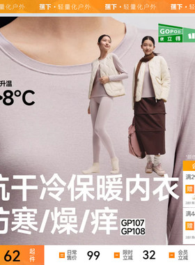 蕉下女士肌底保暖内衣GP107贴身内搭打底衣裤薄上衣亲肤秋衣秋裤