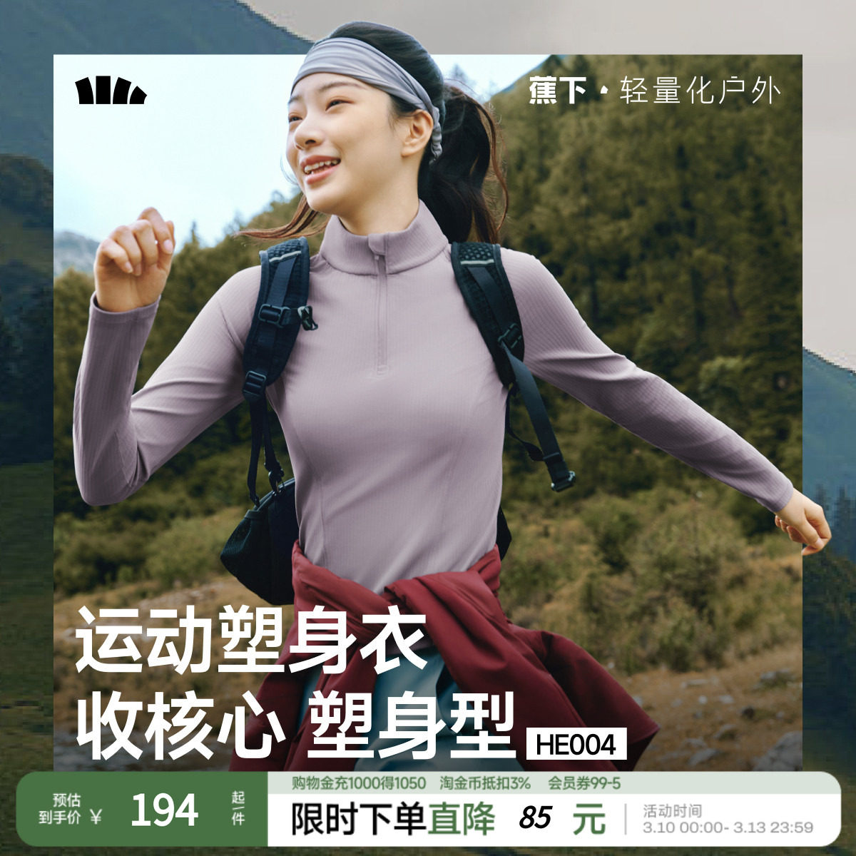 蕉下女士速干运动塑身衣HE004条纹上衣秋季打底衫紧身衣显瘦弹力