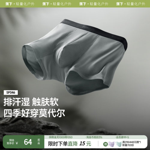 蕉下男士莫代尔内裤透气抑菌