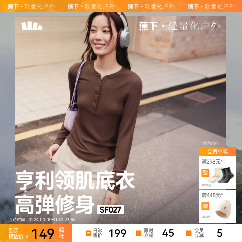 蕉下长袖T恤亨利领打底衫