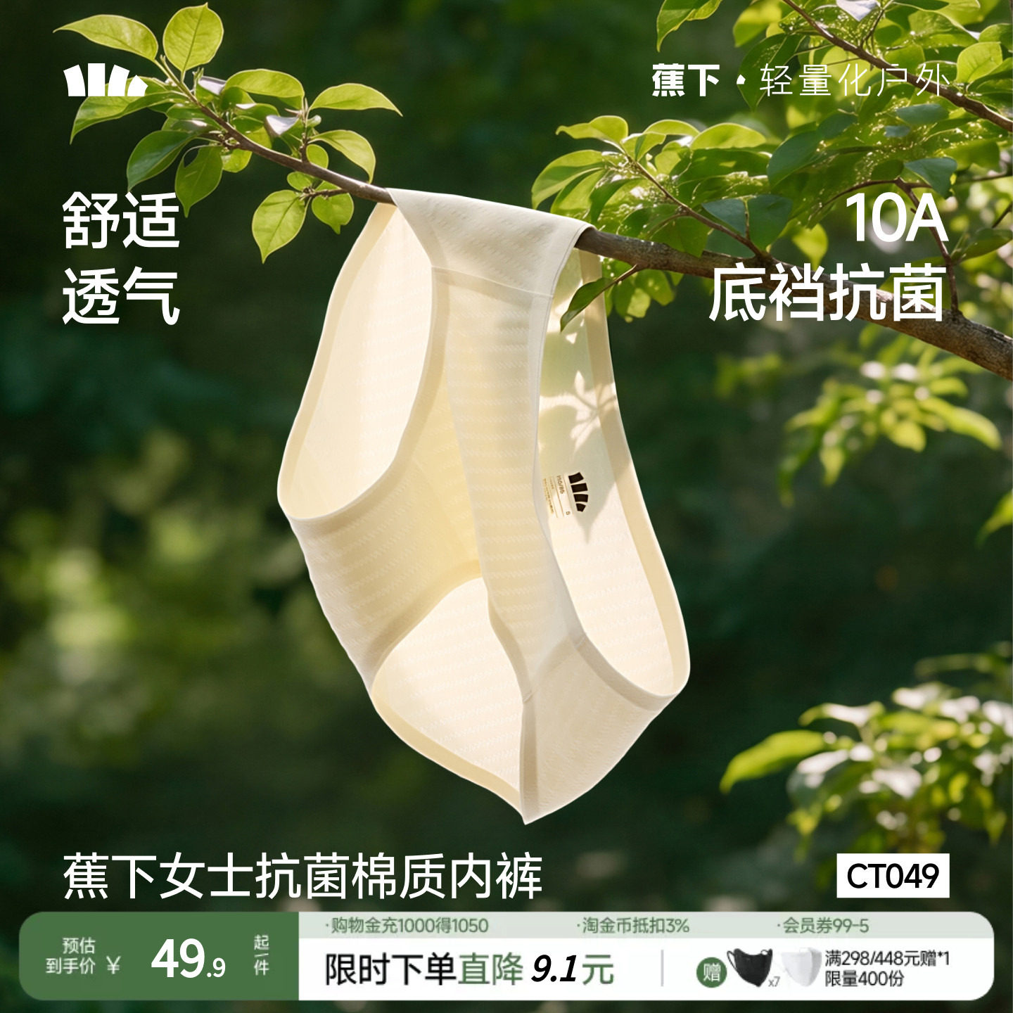 蕉下女士抑菌棉质内裤透气舒适