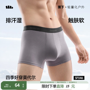 蕉下男士莫代尔内裤SF046透气短裤不卡裆运动抗菌平角裤四角内裤