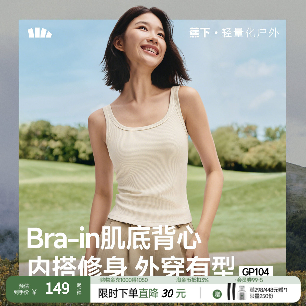 蕉下背心女带胸垫GP104免穿文胸辣妹吊带美背外穿内搭秋运动内衣