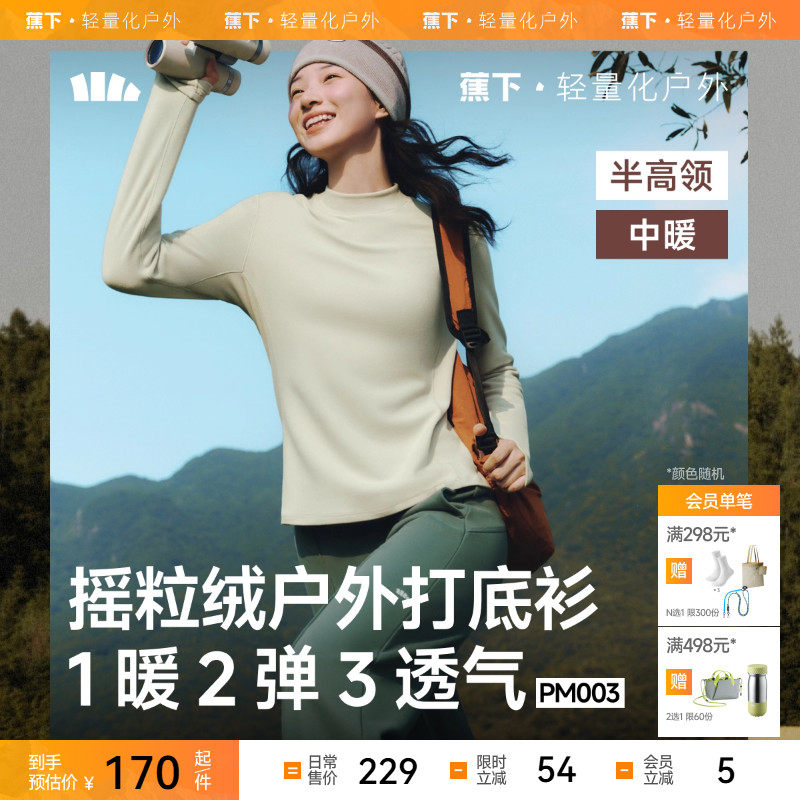 蕉下摇粒绒打底衫女秋冬长袖