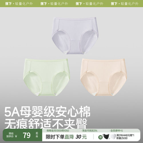 蕉下女士抗菌棉质内裤