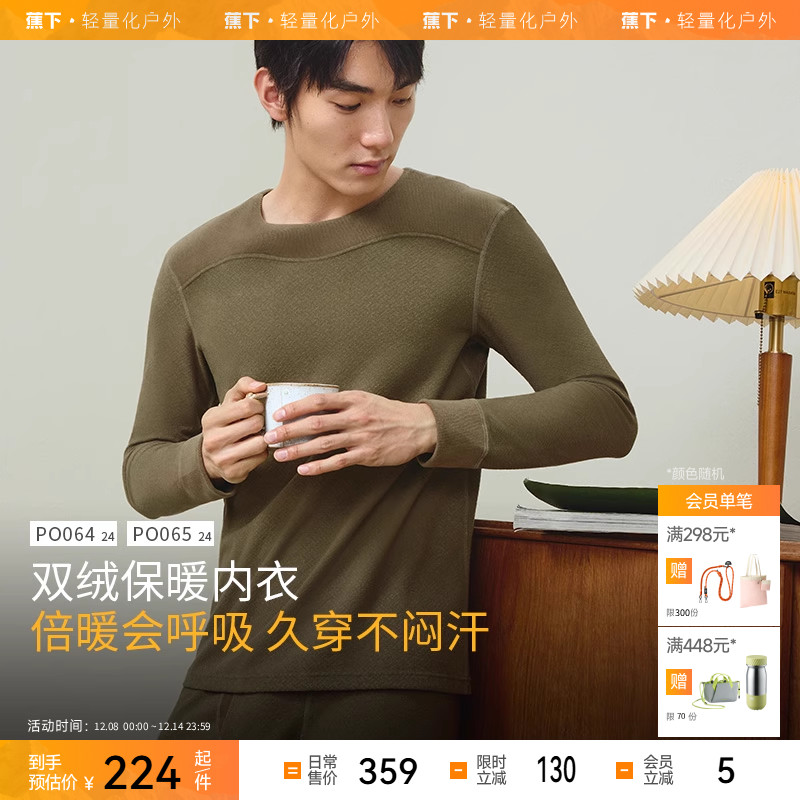 蕉下绒感保暖内衣加厚