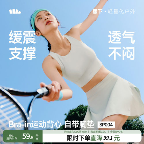 蕉下bra-in运动缓震背心