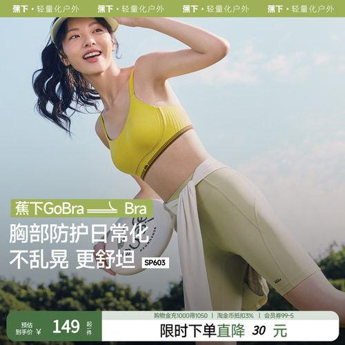 蕉下Gobra户外运动文胸