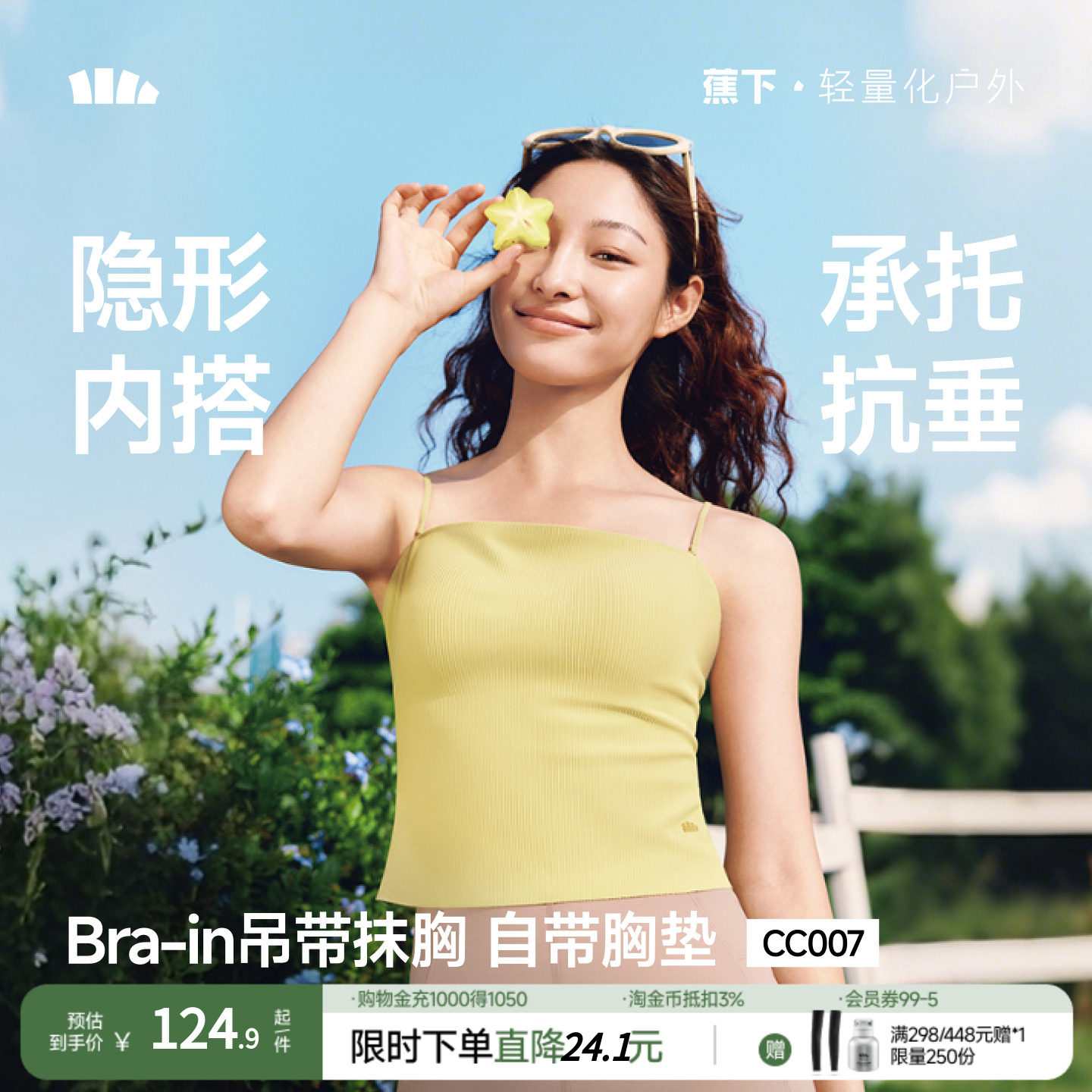 蕉下女士bra-in美背抹胸背心CC007夏季透气文胸运动暴汗内