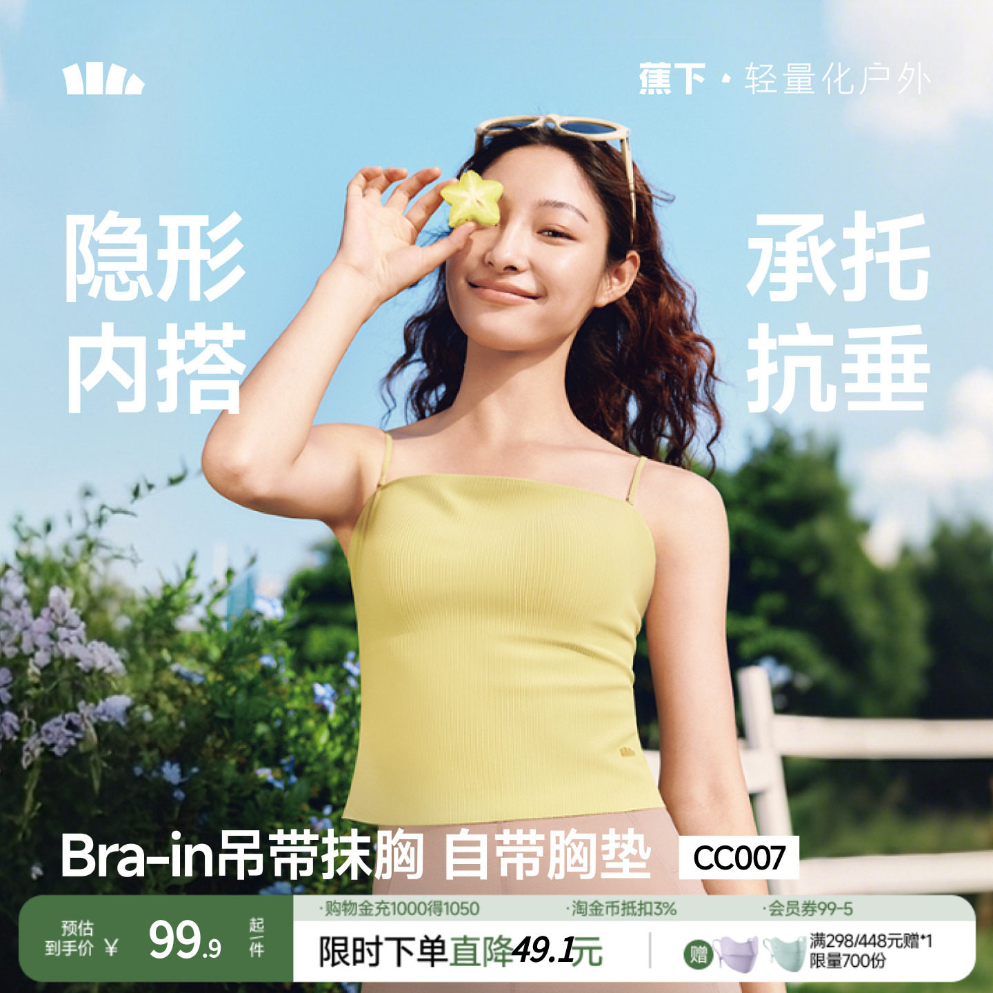 蕉下女士bra-in美背抹胸背心CC007夏季透气文胸运动暴汗内